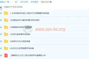 任佳2021寒假初三语文阅读写作直播班全六讲精讲课程