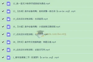 2027届高一语文陈瑞春暑假班+秋季班全课程 课文精讲与阅读写作专项突破