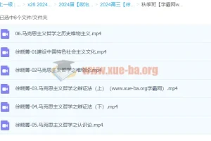 2024高三高考政治 徐晓箐秋季班全体系复习课程