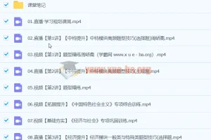 2024高一政治寒假班 周峤矞主讲 系统提升必修模块