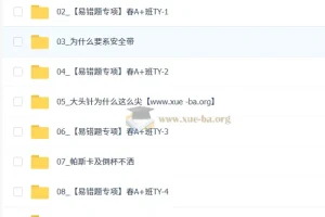 2026初三春上自然科学自主学习TY·A+二期课程（谭清军主讲）