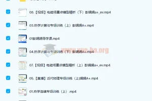 高中物理 彭娟娟2022届高考物理冲顶班二轮复习联报 春季班