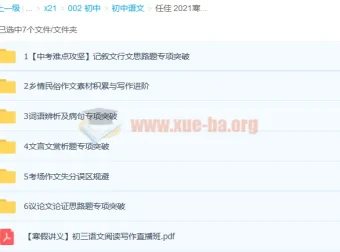 任佳2021寒假初三语文阅读写作直播班全六讲精讲课程