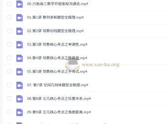 杨震2026高三高考数学一轮秋季班课程全梳理