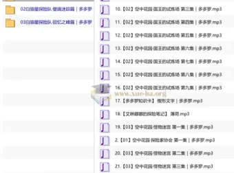 多多罗故事《白狼星探险队》少儿科普探险有声故事合集