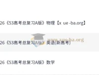 2026版5年高考3年模拟总复习A版 数学物理英语精讲精练PPT课件全套