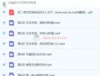 樊帅2024初二政治A+秋季班 全体系课程资源