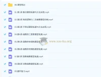 徐迅2026高一数学一轮尖端暑假班+秋季班 目标双一流全程精讲
