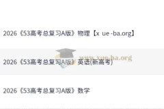 2026版5年高考3年模拟总复习A版 数学物理英语精讲精练PPT课件全套