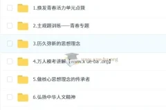 韦墨初一政治培训班（春下·全国版·A+）2027届完整课程资源