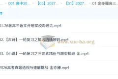 2027高三高考语文 金亦珊 一轮暑假班
