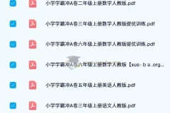 2024秋小学学霸冲A卷2-6年级上册语数英全套（人教版同步+提优+冲刺）