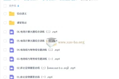 夏梦迪2026高二物理秋季班课程 同步讲义笔记+期中期末复习资料