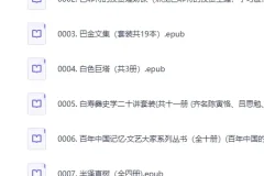 三良书社高品质好书500册合集，经典文学与社科精选EPUB电子书