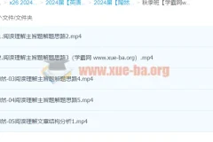 2024高三高考英语 陶然英语秋季班 阅读理解与完形填空专项突破