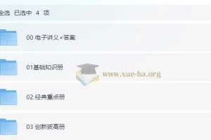 2025高考数学凉学长一轮二轮复习全套课程+千题册讲义