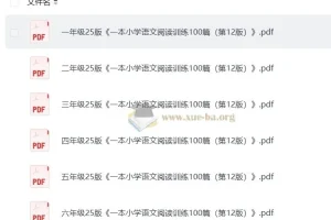 2025新版小学语文阅读训练100篇 1-6年级全收录