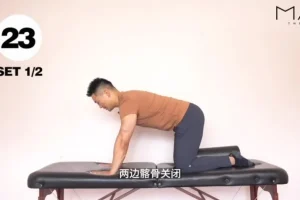 麦大湿21天骨盆重塑训练课：久坐腰痛人群的体态矫正方案
