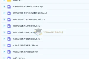徐迅2026高一数学一轮尖端暑假班+秋季班 目标双一流全程精讲