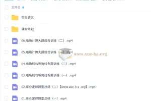 夏梦迪2026高二物理秋季班课程 同步讲义笔记+期中期末复习资料