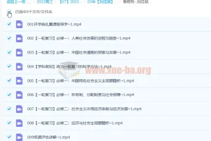 2023高考政治一轮复习 刘佳斌新教材暑假班课程精讲