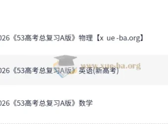 2026版5年高考3年模拟总复习A版 数学物理英语精讲精练PPT课件全套