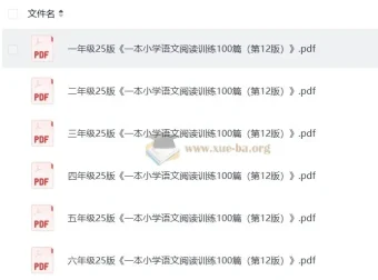 2025新版小学语文阅读训练100篇 1-6年级全收录