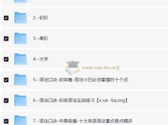 原原高ING英语课程合集：小初高到大学一站式词汇语法提分攻略[38.96GB]