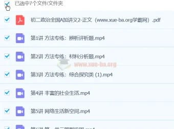 樊帅2024初二政治A+秋季班 全体系课程资源