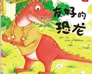 儿童绘本故事《友好的恐龙》PPT课件分享