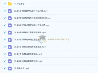 徐迅2026高一数学一轮尖端暑假班+秋季班 目标双一流全程精讲