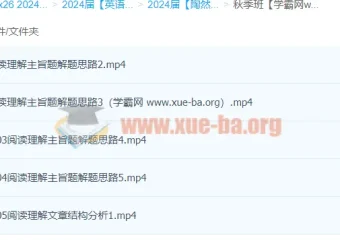 2024高三高考英语 陶然英语秋季班 阅读理解与完形填空专项突破