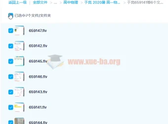 于亮2020暑高一物理双一流暑假班7讲全含讲义完结