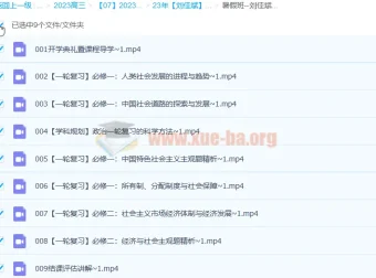 2023高考政治一轮复习 刘佳斌新教材暑假班课程精讲