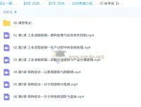 赵怡然2026高三化学一轮A+尖端秋季班 全程精讲更新中