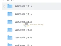2025秋小学语文1-6年级全品知识梳理，单元+期末复习版PDF合集