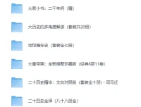 精选历史套装精品书籍合集（EPUB多格式典藏）