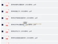 2026版600考点700考法高考一轮复习全套九科PDF（主书+精练+答案解析）