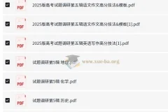 2025试题调研1-10辑全9科PDF合集，高考一轮到冲刺全程覆盖
