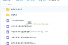 韩佳伟2026高一数学冲顶寒假班 清北班完整课程+讲义笔记