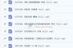 初中语文必背古诗文言文有声书123篇MP3合集
