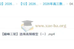 2026高三高考数学谭梦云全年课程合集 一轮二轮提升班暑秋寒春完整版