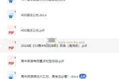 清华学霸400个语法公式，高中英语语法一册搞定