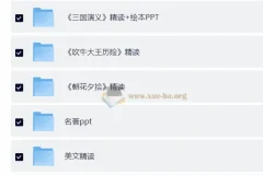 50部名著精读笔记大合集，中小学语文阅读提分必备资料包