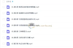 2027高中高一物理 跳跳&胡婷 一轮暑假班