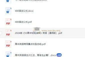 清华学霸400个语法公式，高中英语语法一册搞定