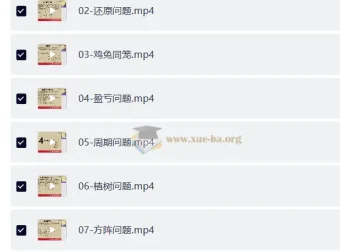 松松老师应用题通关课 小学阶段系统解题思维训练
