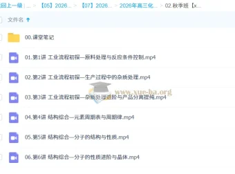 赵怡然2026高三化学一轮A+尖端秋季班 全程精讲更新中