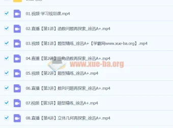 2024高三高考数学 徐迅A+寒假班 二轮专题突破