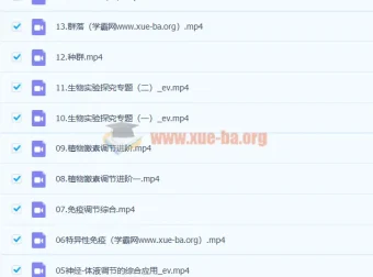 段瑞莹2023高二生物暑假班秋季班全课程精讲